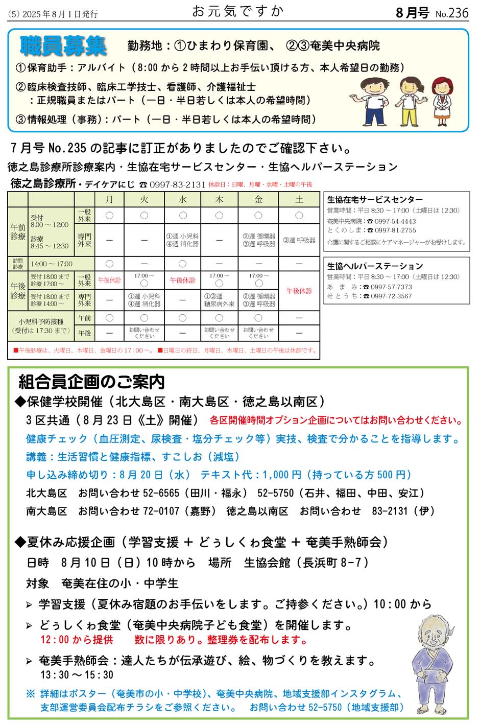 お元気ですか