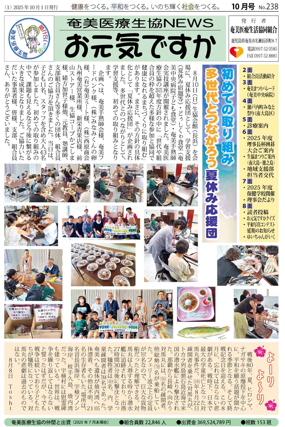 機関紙「お元気ですか」