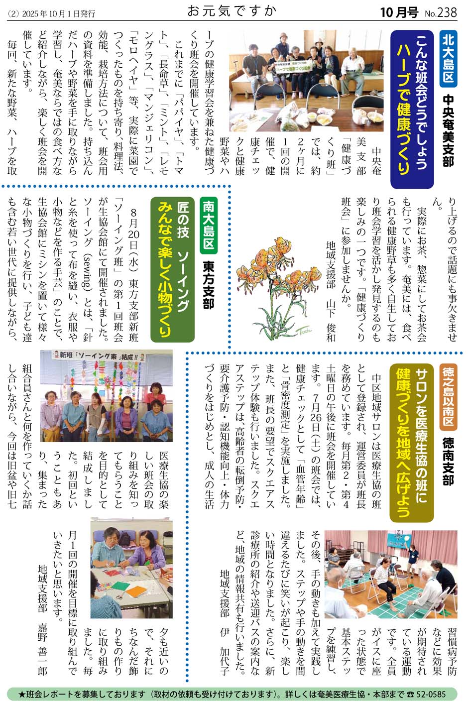 お元気ですか