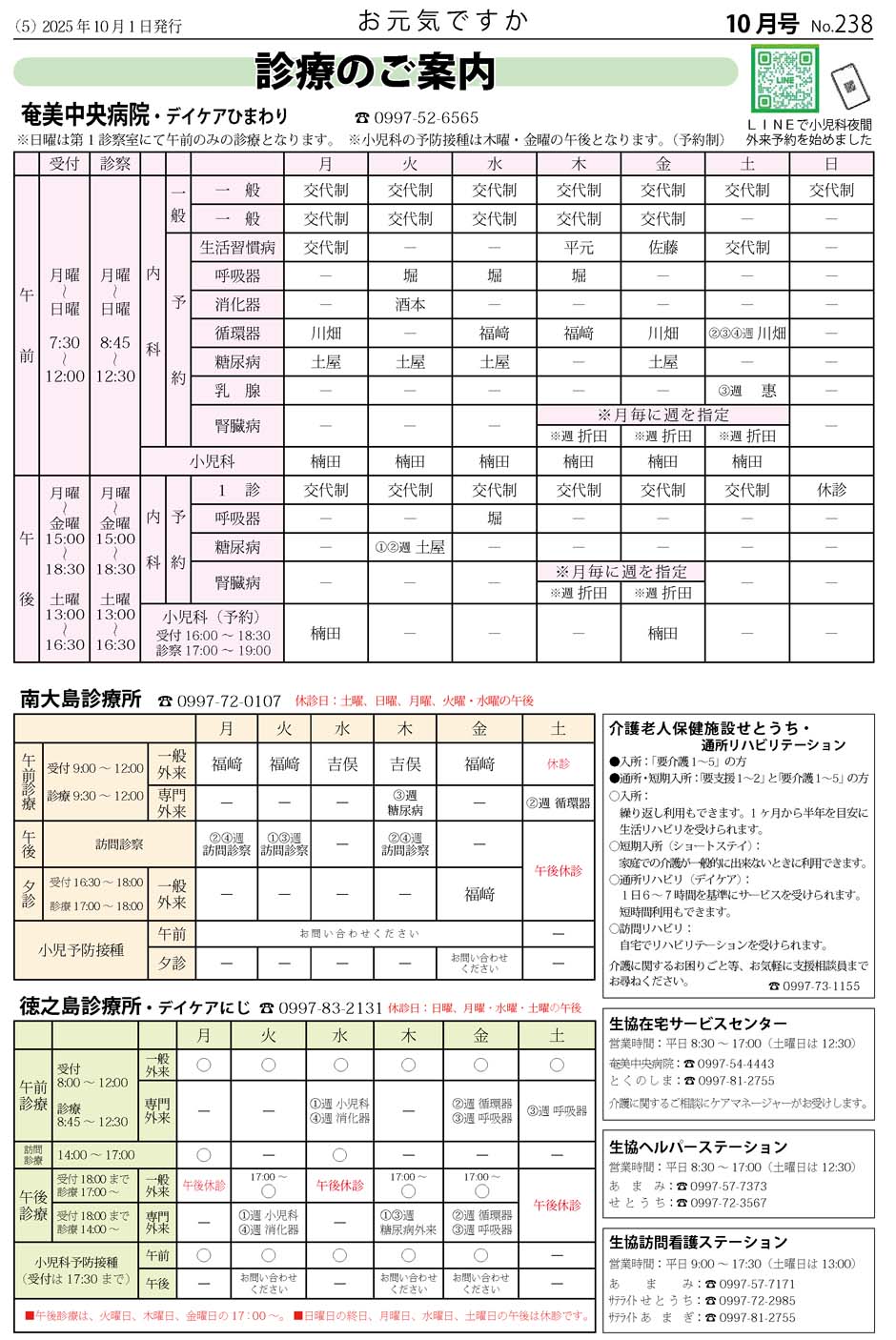お元気ですか