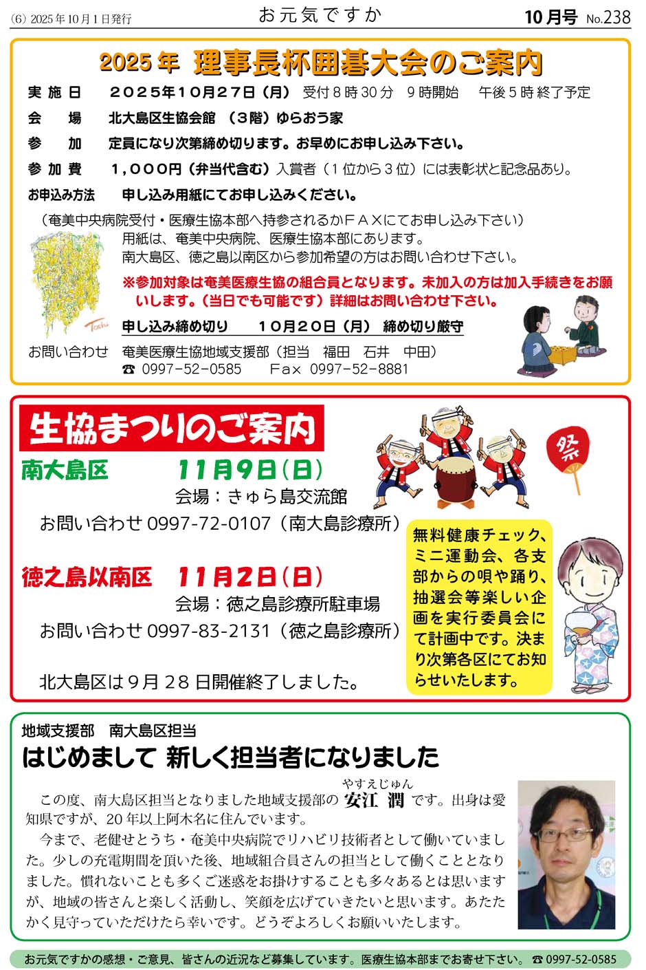 お元気ですか