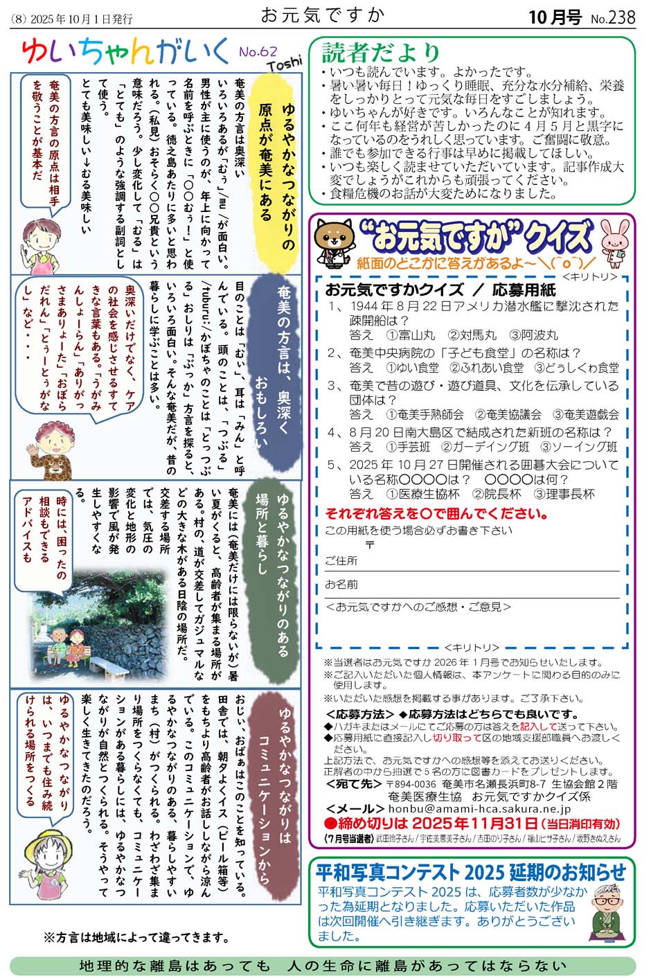 お元気ですか