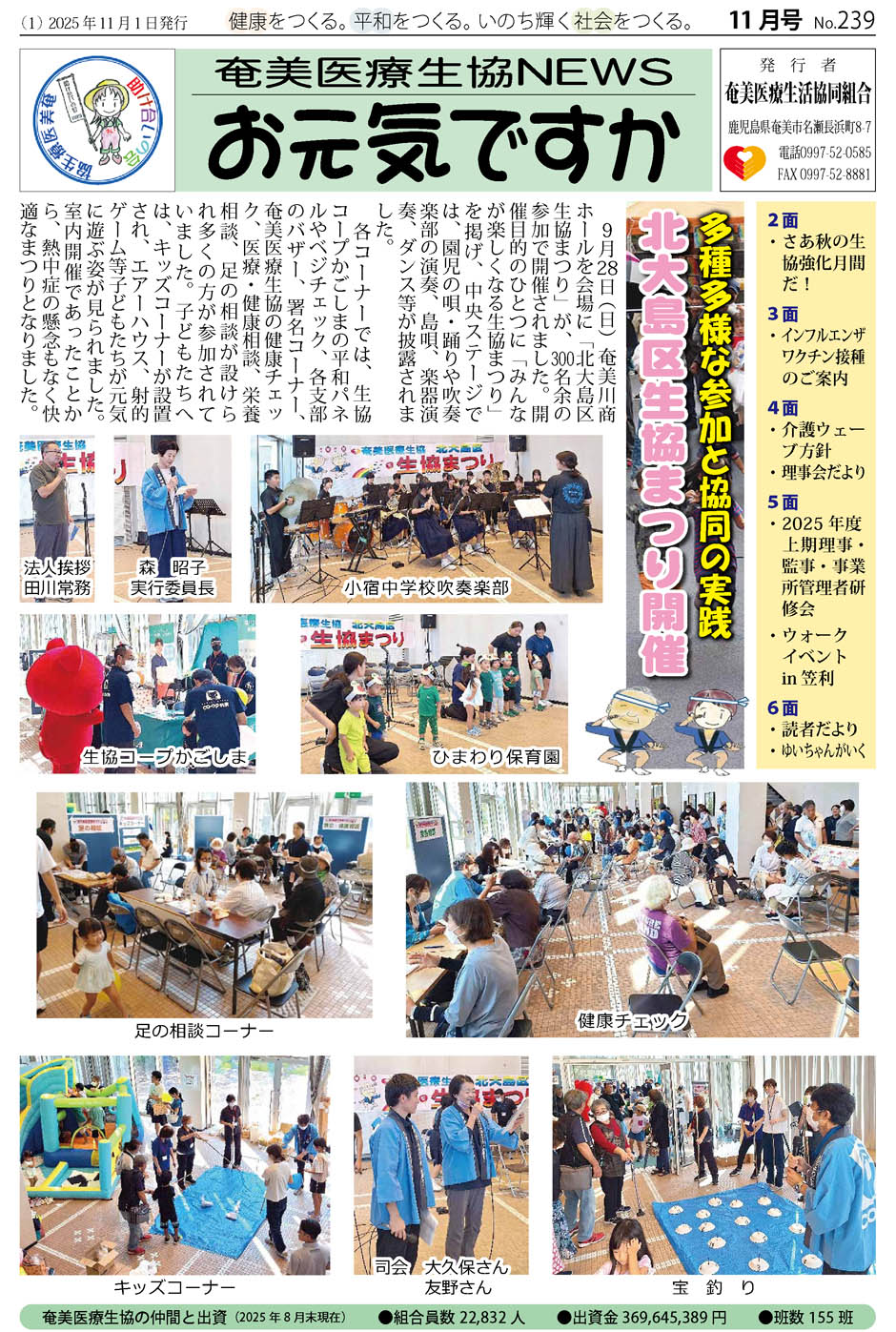 機関紙「お元気ですか」