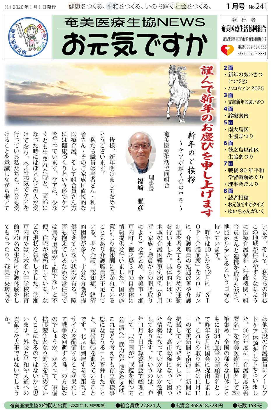 機関紙「お元気ですか 2026年1月号
