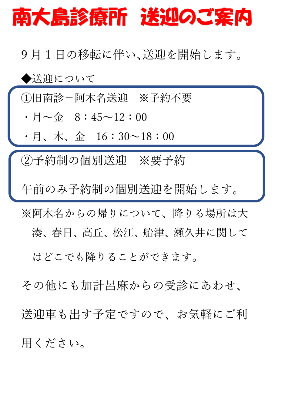 送迎のご案内