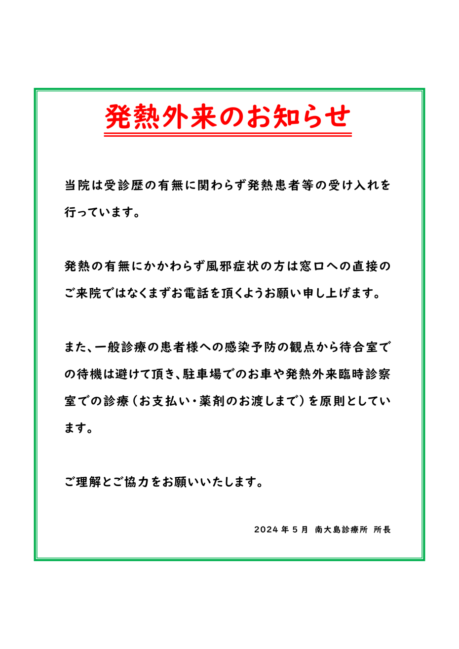 発熱外来について