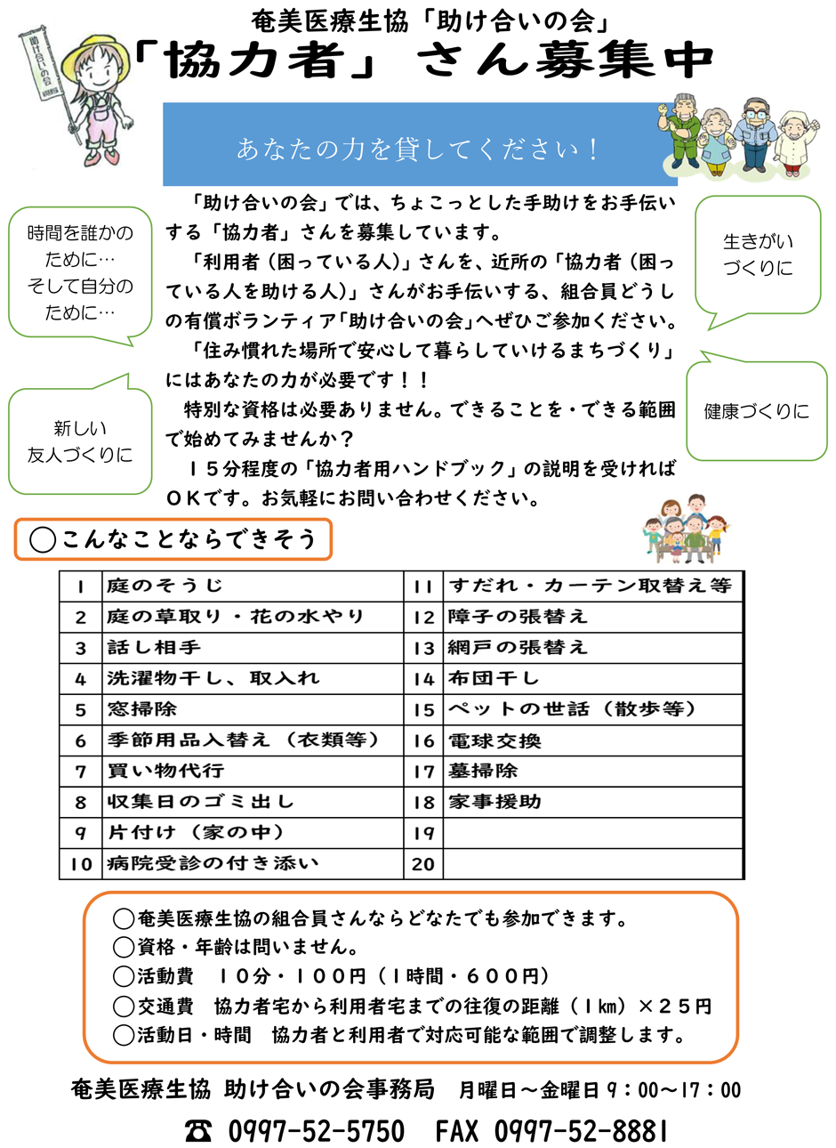 助け合いの会「協力者」さん募集中