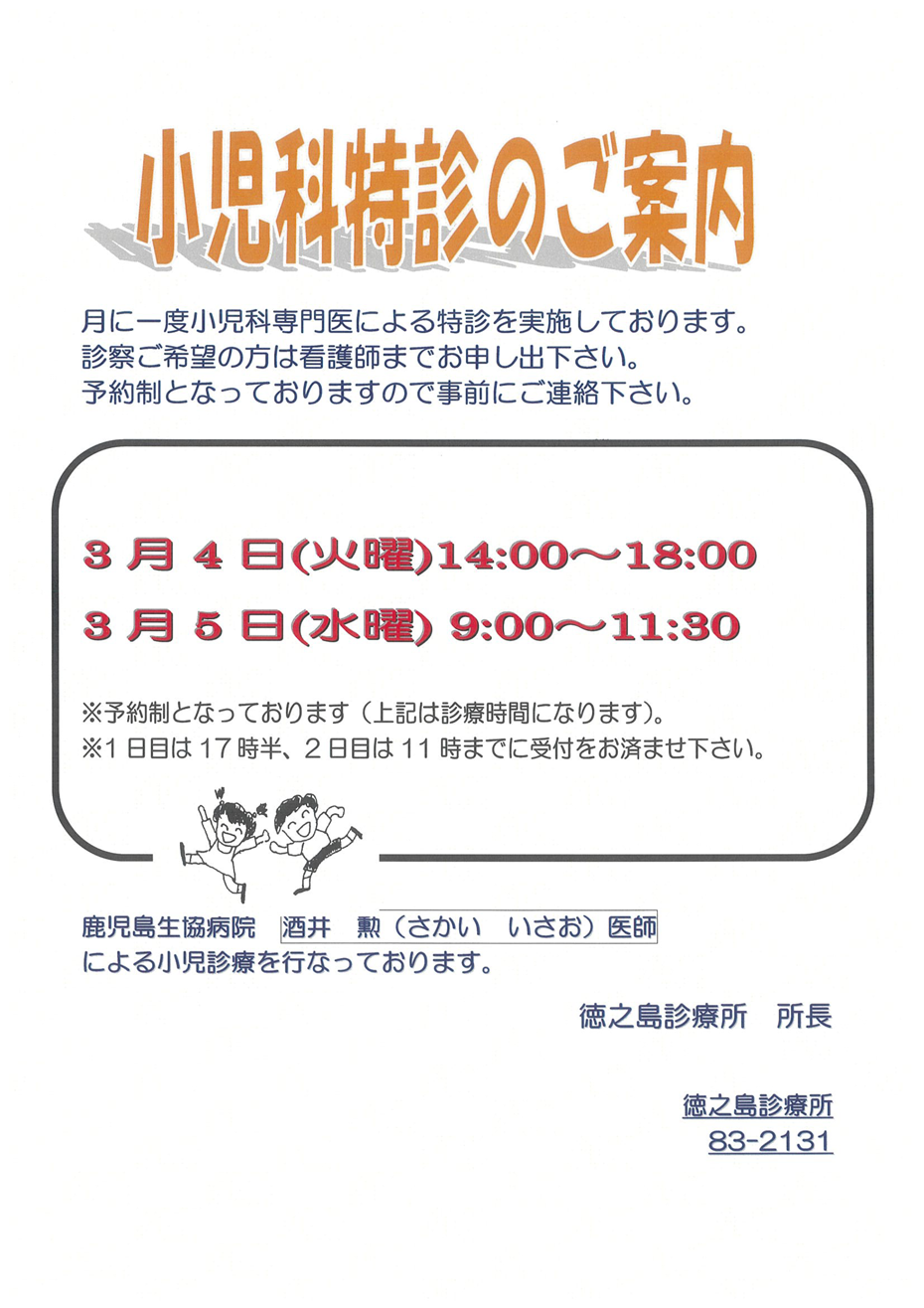小児科特診のご案内