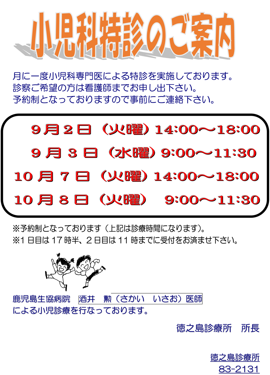 小児科特診のご案内
