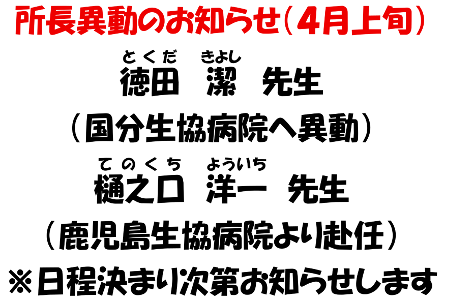 所長異動のお知らせ
